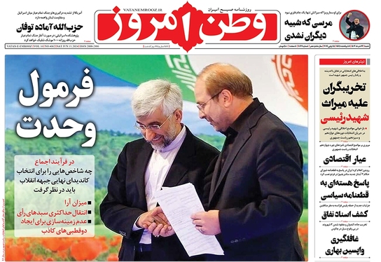 صفحه نخست روزنامه‌های کشور - شنبه ۲۶ خرداد ۱۴۰۳
