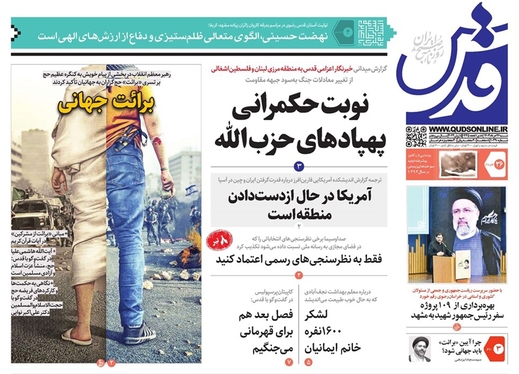 صفحه نخست روزنامه‌های کشور - شنبه ۲۶ خرداد ۱۴۰۳