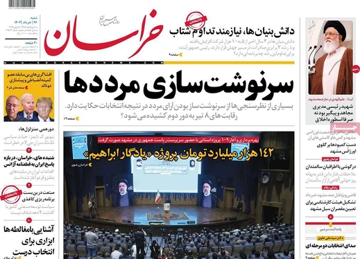 صفحه نخست روزنامه‌های کشور - شنبه ۲۶ خرداد ۱۴۰۳