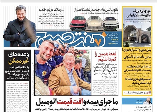 صفحه نخست روزنامه‌های کشور - شنبه ۲۶ خرداد ۱۴۰۳