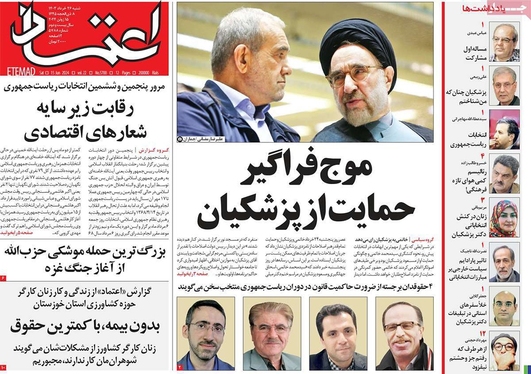 صفحه نخست روزنامه‌های کشور - شنبه ۲۶ خرداد ۱۴۰۳