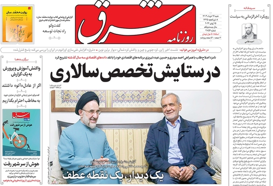 صفحه نخست روزنامه‌های کشور - شنبه ۲۶ خرداد ۱۴۰۳
