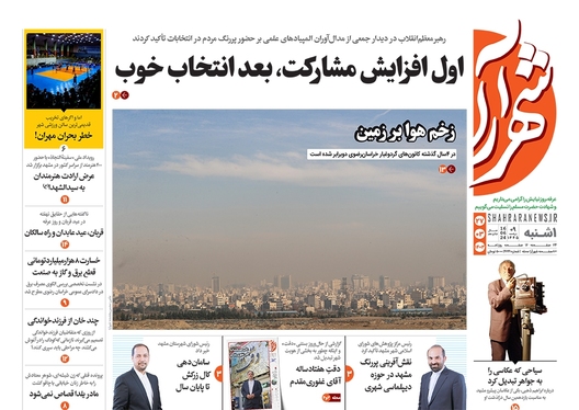 صفحه نخست روزنامه‌های کشور - یکشنبه ۲۷ خرداد ۱۴۰۳