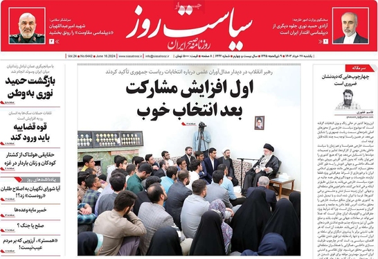 صفحه نخست روزنامه‌های کشور - یکشنبه ۲۷ خرداد ۱۴۰۳