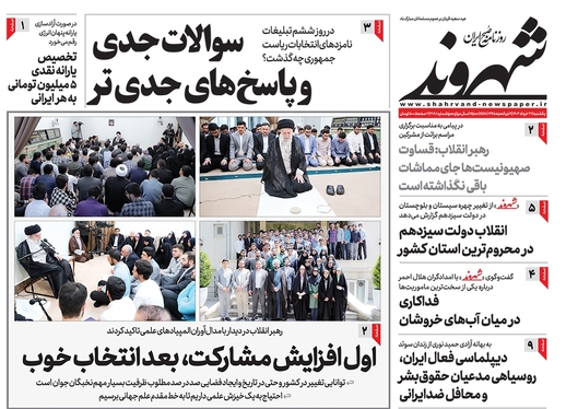 صفحه نخست روزنامه‌های کشور - یکشنبه ۲۷ خرداد ۱۴۰۳