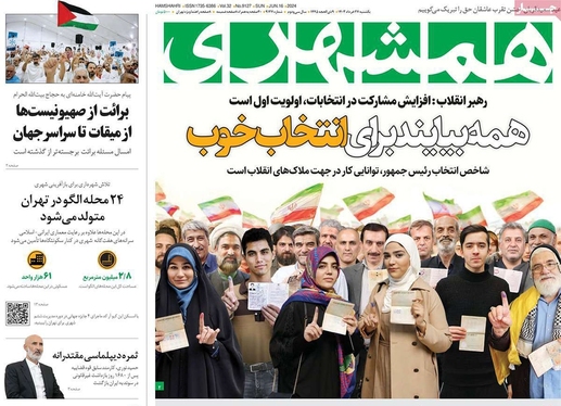 صفحه نخست روزنامه‌های کشور - یکشنبه ۲۷ خرداد ۱۴۰۳