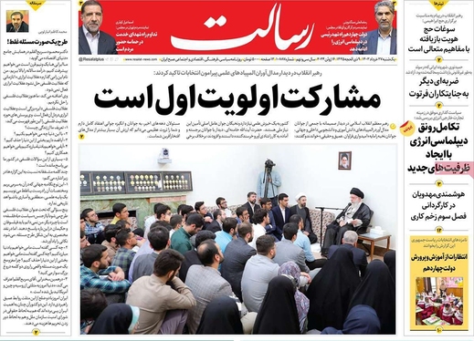 صفحه نخست روزنامه‌های کشور - یکشنبه ۲۷ خرداد ۱۴۰۳