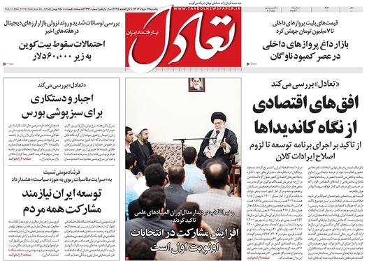 صفحه نخست روزنامه‌های کشور - یکشنبه ۲۷ خرداد ۱۴۰۳