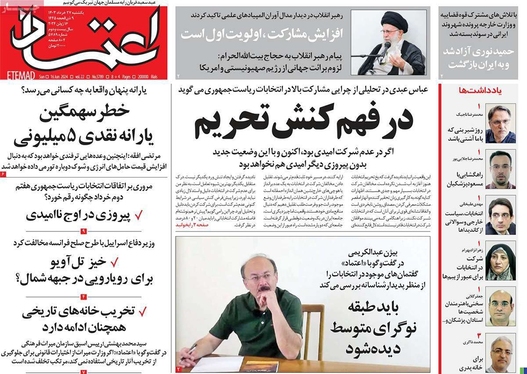 صفحه نخست روزنامه‌های کشور - یکشنبه ۲۷ خرداد ۱۴۰۳