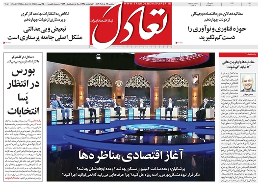صفحه نخست روزنامه‌های کشور - سه‌شنبه ۲۹ خرداد ۱۴۰۳