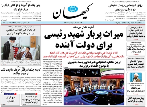 صفحه نخست روزنامه‌های کشور - سه‌شنبه ۲۹ خرداد ۱۴۰۳