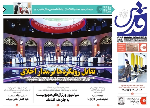 صفحه نخست روزنامه‌های کشور - سه‌شنبه ۲۹ خرداد ۱۴۰۳