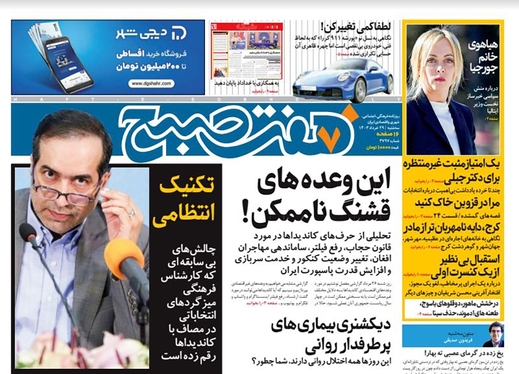 صفحه نخست روزنامه‌های کشور - سه‌شنبه ۲۹ خرداد ۱۴۰۳