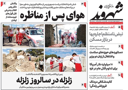 صفحه نخست روزنامه‌های کشور - چهارشنبه ۳۰ خرداد ۱۴۰۳