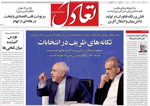 صفحه نخست روزنامه‌های کشور - چهارشنبه ۳۰ خرداد ۱۴۰۳