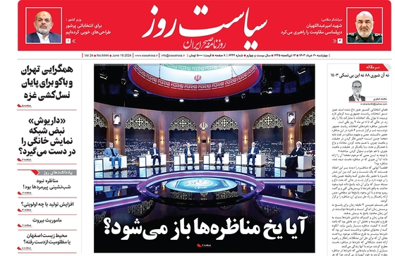 صفحه نخست روزنامه‌های کشور - چهارشنبه ۳۰ خرداد ۱۴۰۳