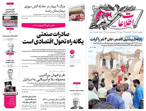 صفحه نخست روزنامه‌های کشور - چهارشنبه ۳۰ خرداد ۱۴۰۳