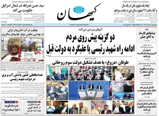 صفحه نخست روزنامه‌های کشور - چهارشنبه ۳۰ خرداد ۱۴۰۳