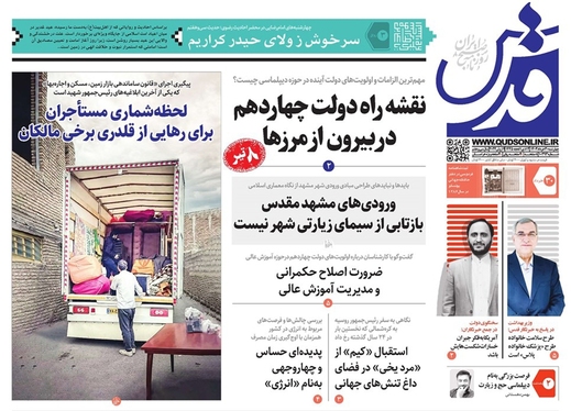 صفحه نخست روزنامه‌های کشور - چهارشنبه ۳۰ خرداد ۱۴۰۳