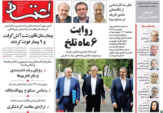 صفحه نخست روزنامه‌های کشور - چهارشنبه ۳۰ خرداد ۱۴۰۳