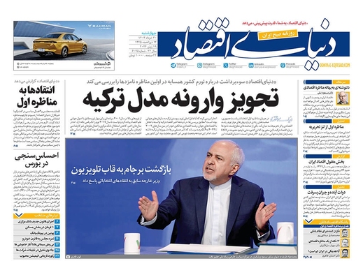 صفحه نخست روزنامه‌های کشور - چهارشنبه ۳۰ خرداد ۱۴۰۳