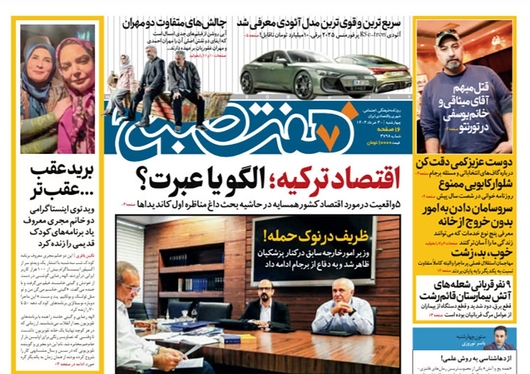 صفحه نخست روزنامه‌های کشور - چهارشنبه ۳۰ خرداد ۱۴۰۳