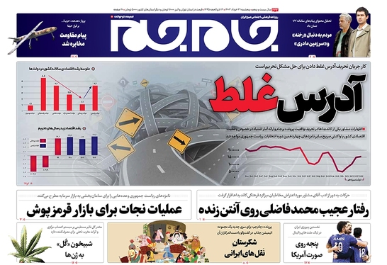 صفحه نخست روزنامه‌های کشور - پنجشنبه ۳۱ خرداد ۱۴۰۳