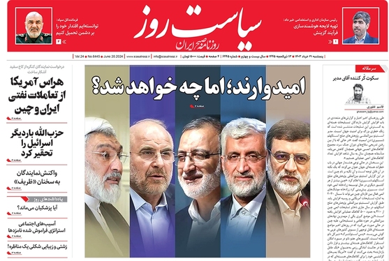 صفحه نخست روزنامه‌های کشور - پنجشنبه ۳۱ خرداد ۱۴۰۳
