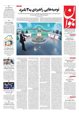صفحه نخست روزنامه‌های کشور - پنجشنبه ۳۱ خرداد ۱۴۰۳