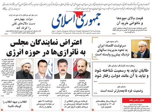 صفحه نخست روزنامه‌های کشور - پنجشنبه ۳۱ خرداد ۱۴۰۳