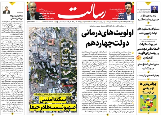 صفحه نخست روزنامه‌های کشور - پنجشنبه ۳۱ خرداد ۱۴۰۳