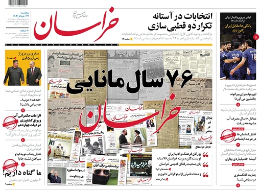 صفحه نخست روزنامه‌های کشور - پنجشنبه ۳۱ خرداد ۱۴۰۳