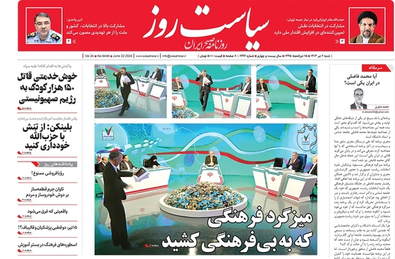 صفحه نخست روزنامه‌های کشور - شنبه ۲ تیر ۱۴۰۳
