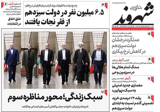 صفحه نخست روزنامه‌های کشور - شنبه ۲ تیر ۱۴۰۳