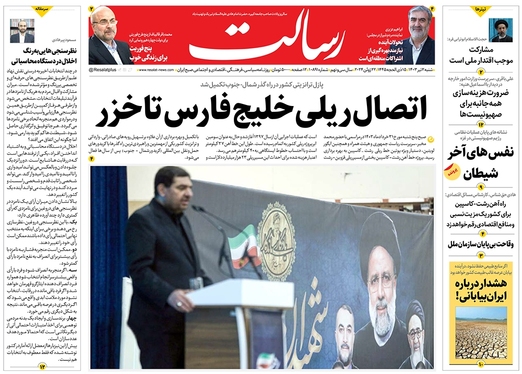 صفحه نخست روزنامه‌های کشور - شنبه ۲ تیر ۱۴۰۳