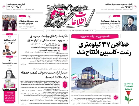 صفحه نخست روزنامه‌های کشور - شنبه ۲ تیر ۱۴۰۳
