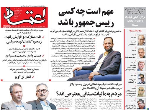 صفحه نخست روزنامه‌های کشور - شنبه ۲ تیر ۱۴۰۳