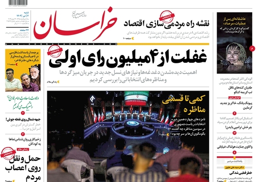 صفحه نخست روزنامه‌های کشور - شنبه ۲ تیر ۱۴۰۳