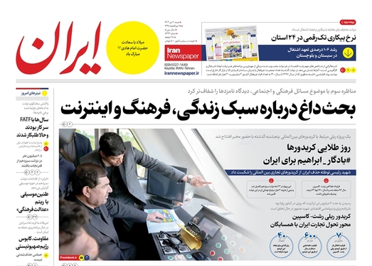 صفحه نخست روزنامه‌های کشور - شنبه ۲ تیر ۱۴۰۳