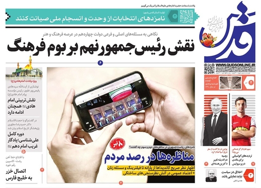 صفحه نخست روزنامه‌های کشور - شنبه ۲ تیر ۱۴۰۳