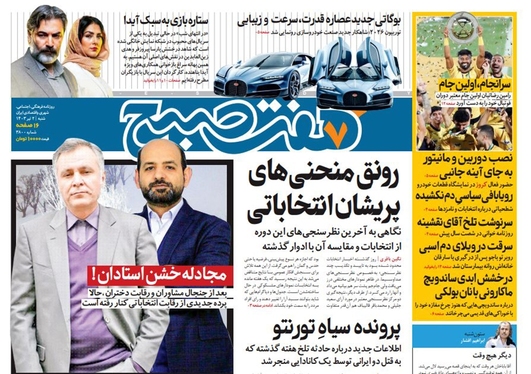 صفحه نخست روزنامه‌های کشور - شنبه ۲ تیر ۱۴۰۳
