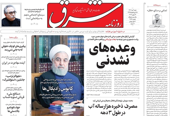 صفحه نخست روزنامه‌های کشور - شنبه ۲ تیر ۱۴۰۳