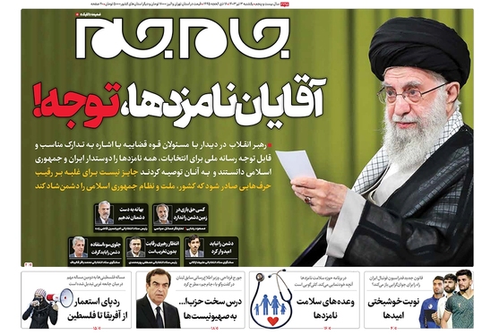 صفحه نخست روزنامه‌های کشور - یکشنبه ۳ تیر ۱۴۰۳