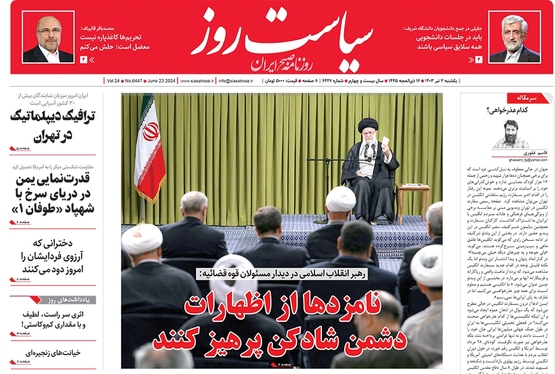 صفحه نخست روزنامه‌های کشور - یکشنبه ۳ تیر ۱۴۰۳