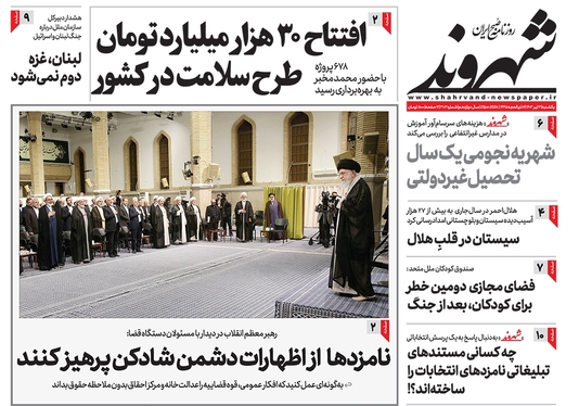 صفحه نخست روزنامه‌های کشور - یکشنبه ۳ تیر ۱۴۰۳