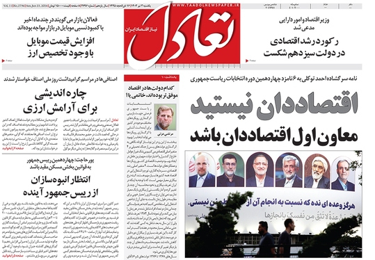 صفحه نخست روزنامه‌های کشور - یکشنبه ۳ تیر ۱۴۰۳