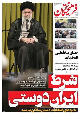 صفحه نخست روزنامه‌های کشور - یکشنبه ۳ تیر ۱۴۰۳