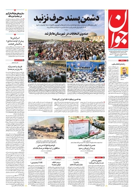 صفحه نخست روزنامه‌های کشور - یکشنبه ۳ تیر ۱۴۰۳