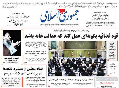 صفحه نخست روزنامه‌های کشور - یکشنبه ۳ تیر ۱۴۰۳