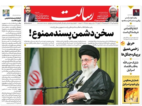 صفحه نخست روزنامه‌های کشور - یکشنبه ۳ تیر ۱۴۰۳